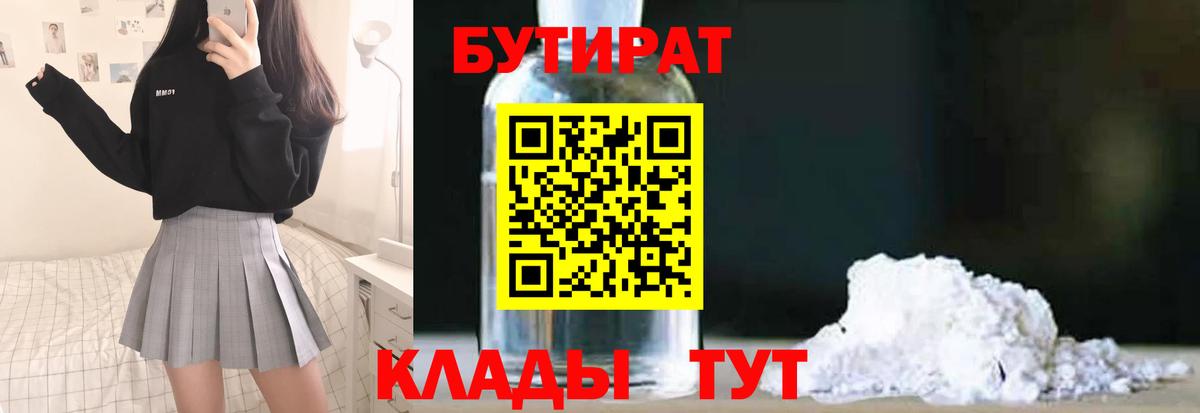 Гагарин  БУТИРАТ  Вход с VPN  БУТИРАТ Butirat 