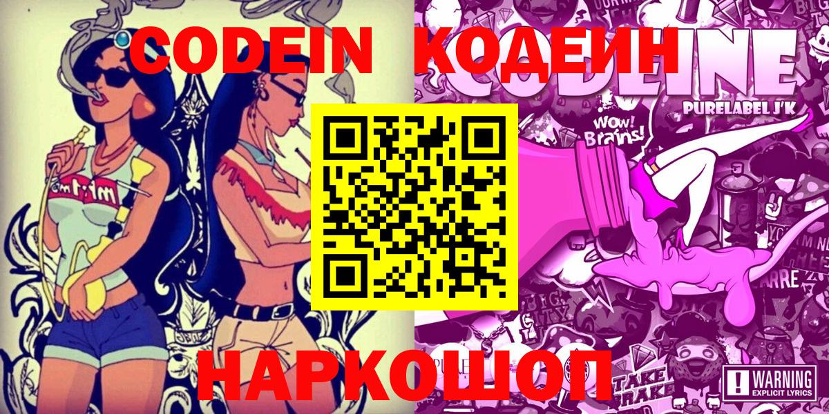 Гагарин  Кодеин Purple Drank  Кодеиновый сироп Lean напиток Lean (лин)  Вход с VPN 