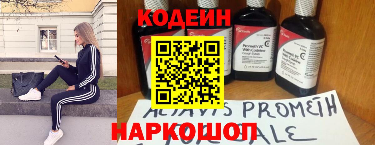 Кодеин Purple Drank Гагарин