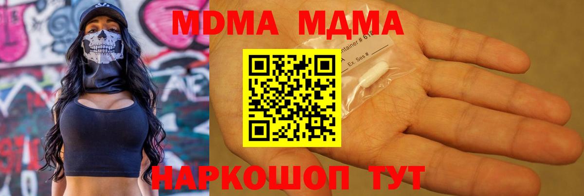 MDMA кристаллы Гагарин