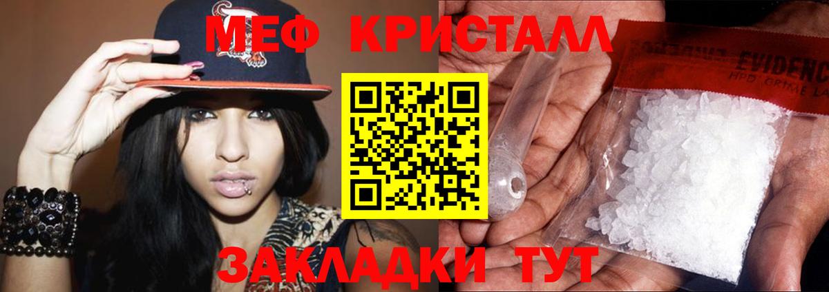 Мефедрон кристаллы Гагарин