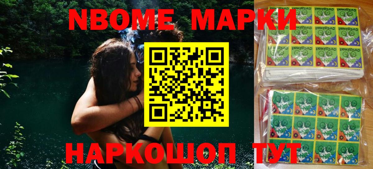 Наркотические марки  Вход с VPN  Гагарин  купить наркотики сайты  Марки NBOMe 1,8мг 